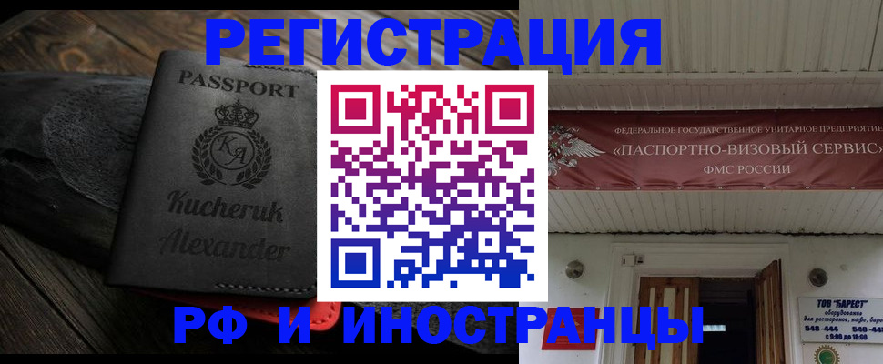 прописка штамп в Белоозёрском