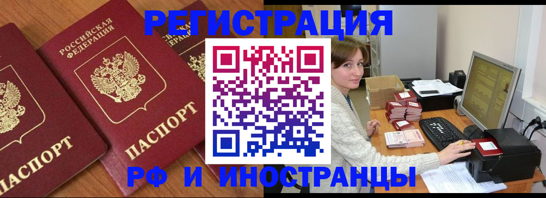 прописка законно в Белоозёрском