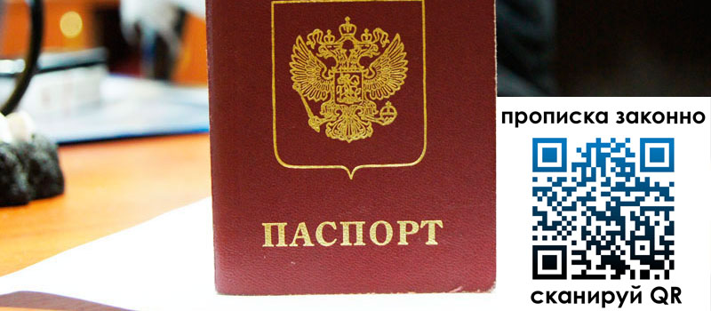 регистрация в Белоозёрском прописка в Белоозёрском